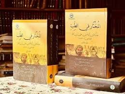 المختار في الطب 4/1