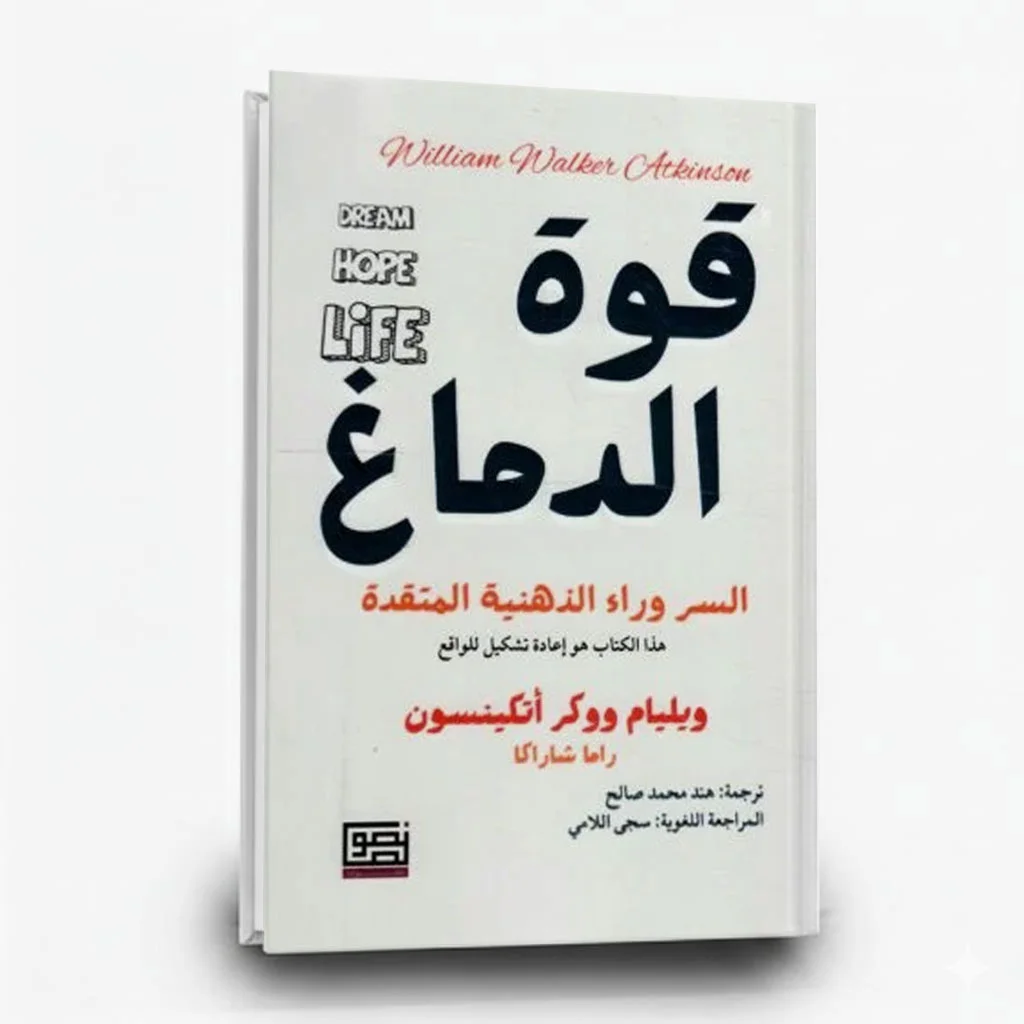 قوة الدماغ