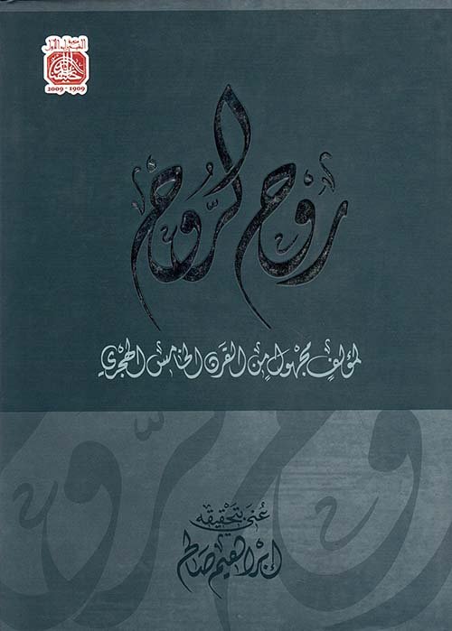 روح الروح