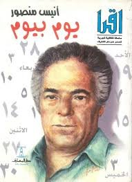 يوم بيوم