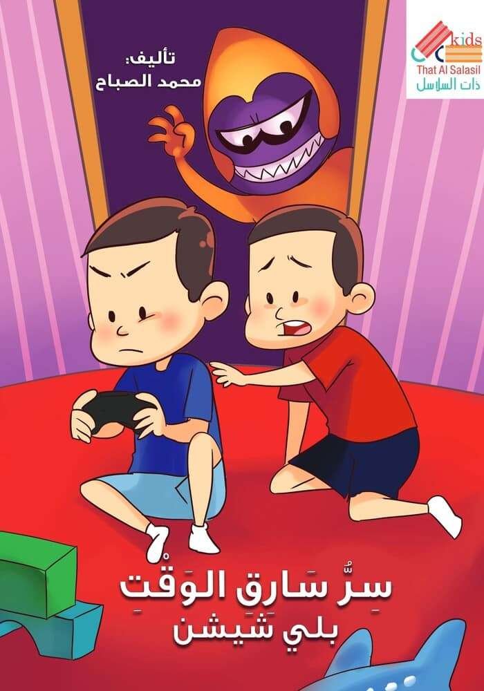 سر سارق الوقت (بلي شيشن)