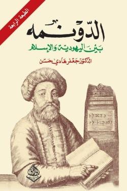 الدونمه
