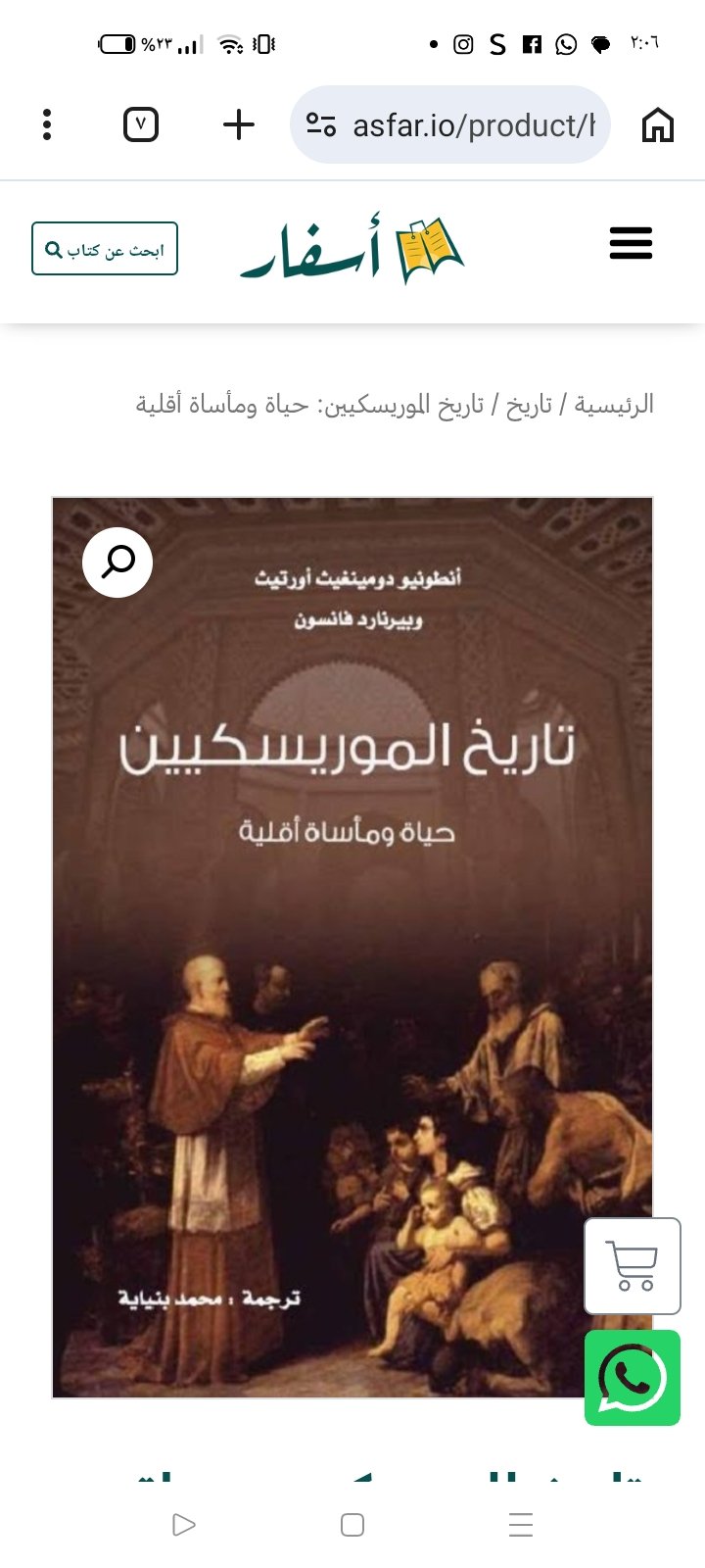 تاريخ الموريسكيين: حياة ومأساة أقلية