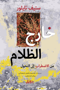 خارج الظلام