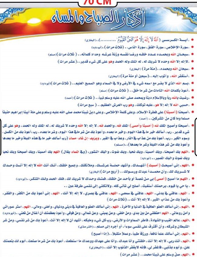 أذكار الصباح والمساء حجم وسط