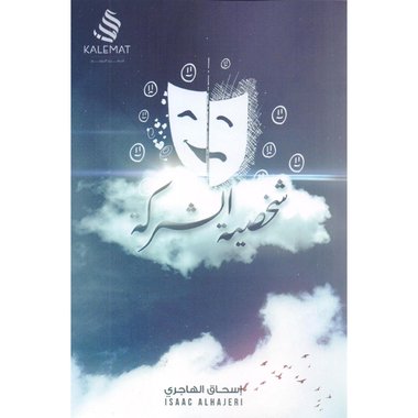 شخصية الشركة‎