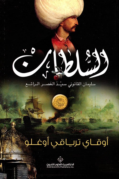 السلطان
