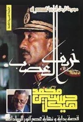 خريف الغضب ط الأهرام