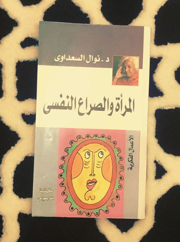 المرأة والصراع النفسي