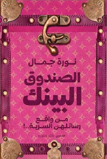 الصندوق البينك