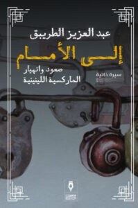 إلى الأمام