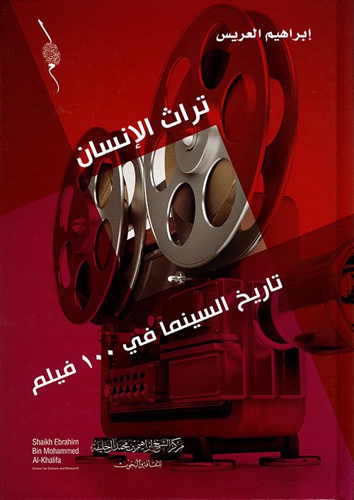 تاريخ السينما في 100 فيلم