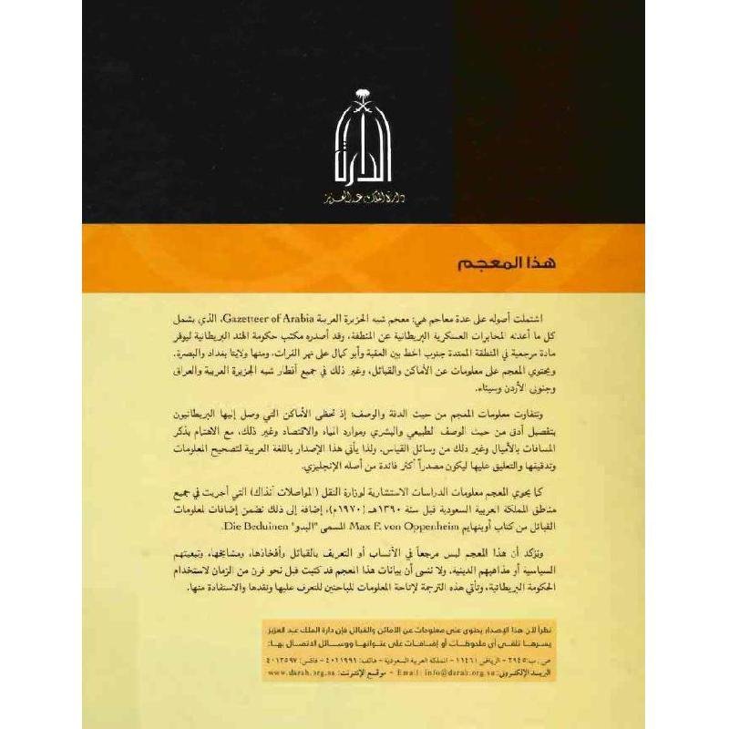 معجم البلدان والقبائل 1/12