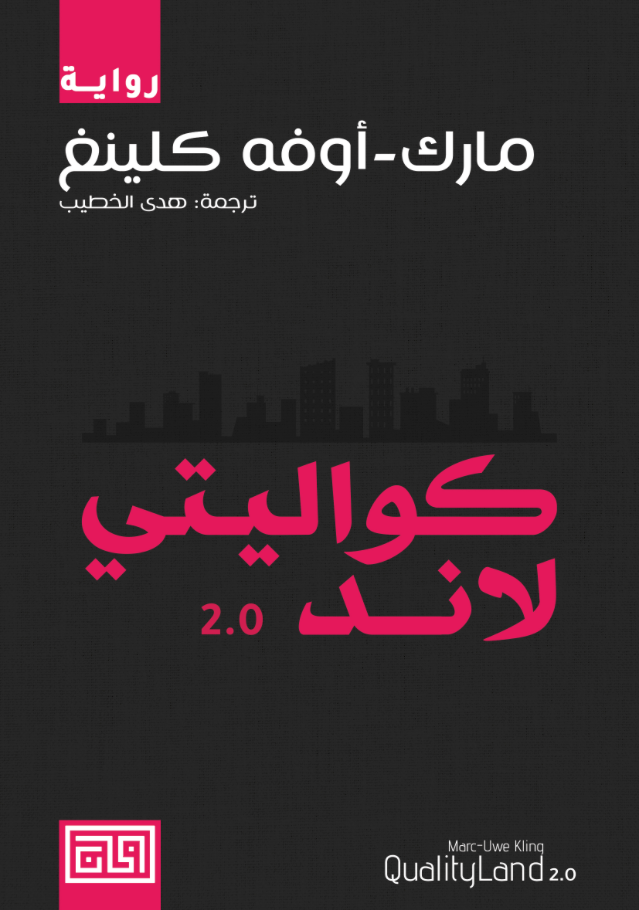 كواليتي لاند ٢