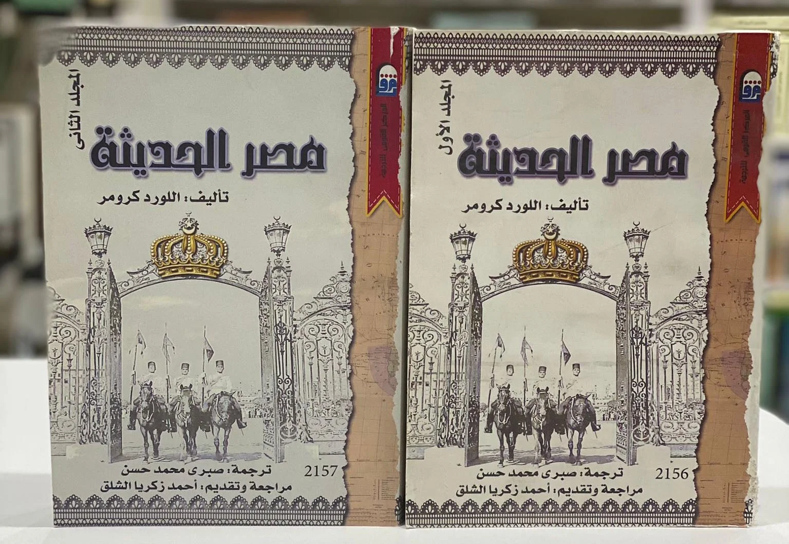 مصر الحديثة 2/1