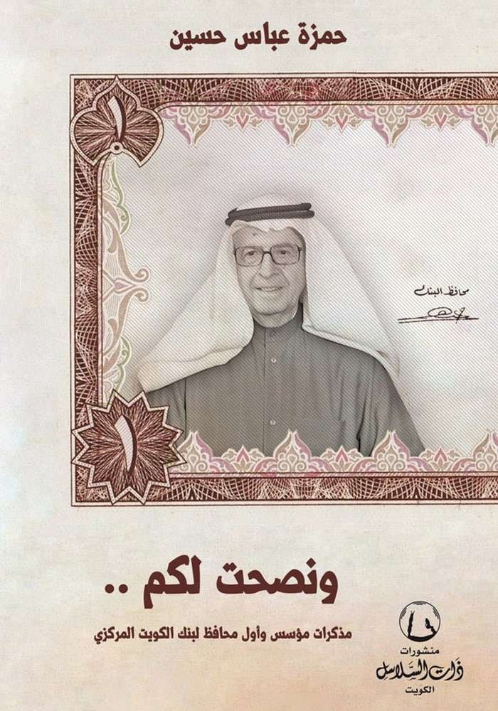 ونصحت لكم