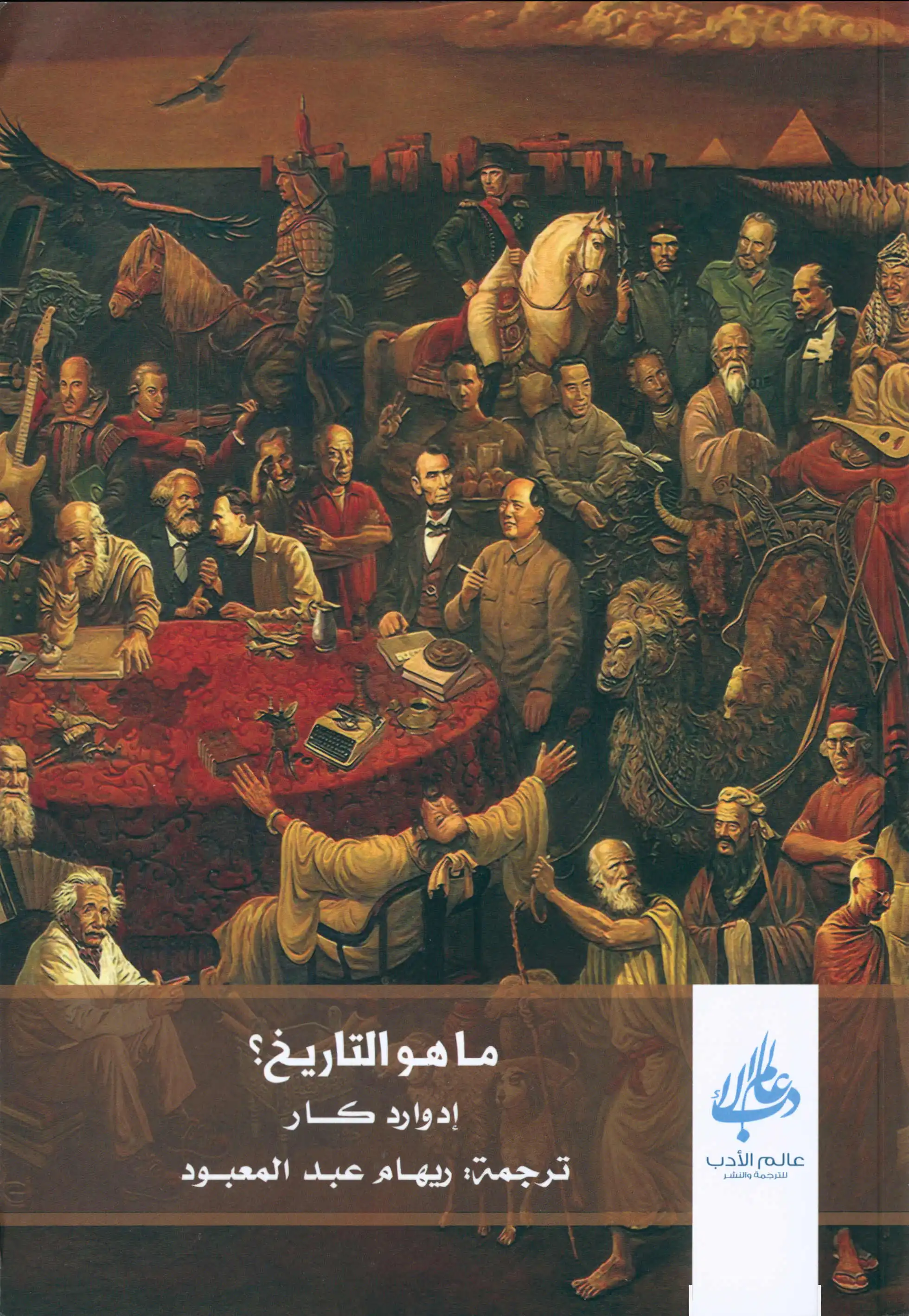 ما هو التاريخ؟