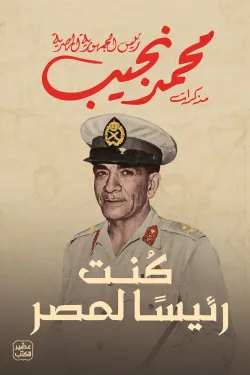 كنت رئيسا لمصر