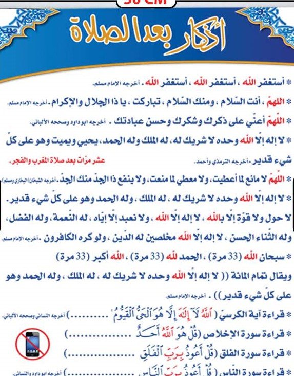 أذكار بعد الصلاة حجم صغير