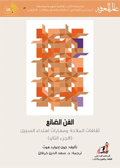 الفن الضائع الجزء الثاني