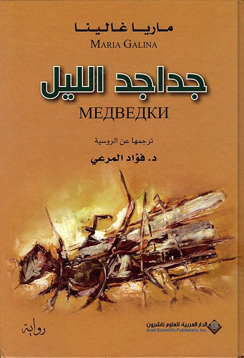 جداجد الليل