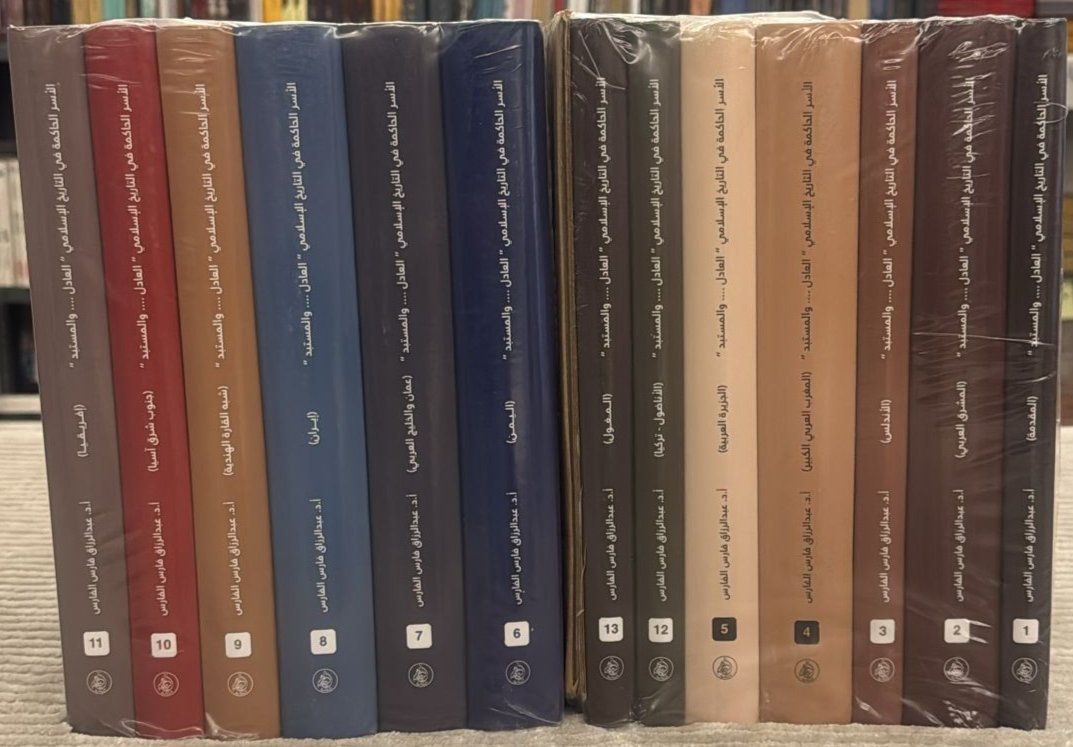 موسوعة الأسر الحاكمة في التاريخ الإسلامي العادل والمستبد (أفريقيا)1/13