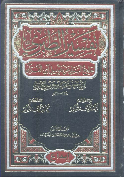 تفسير الطبري 1/12