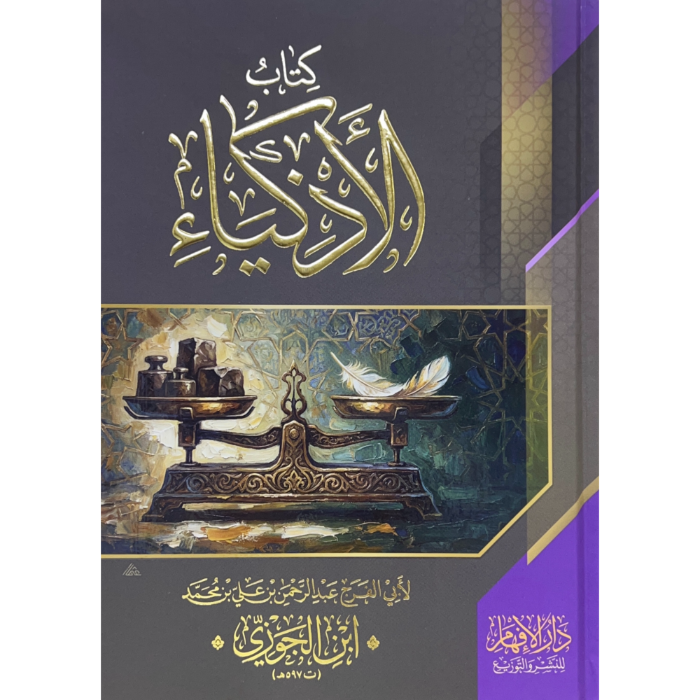 كتاب الاذكياء