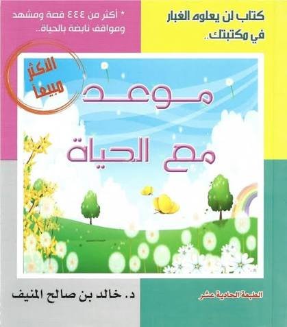 موعد مع الحياة الجزء الاول