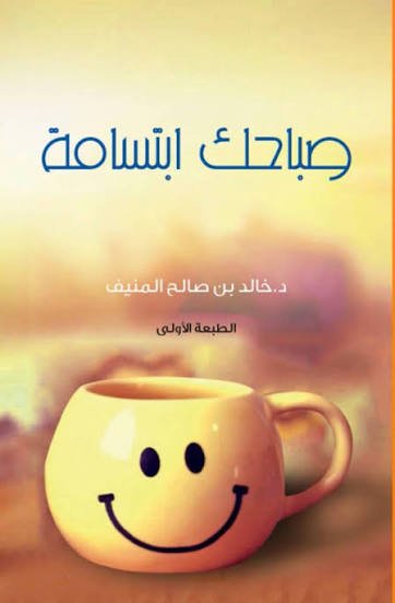 صباحك ابتسامة