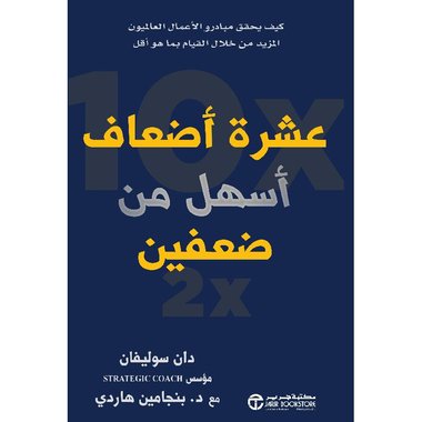 عشرة أضعاف أسهل من ضعفين