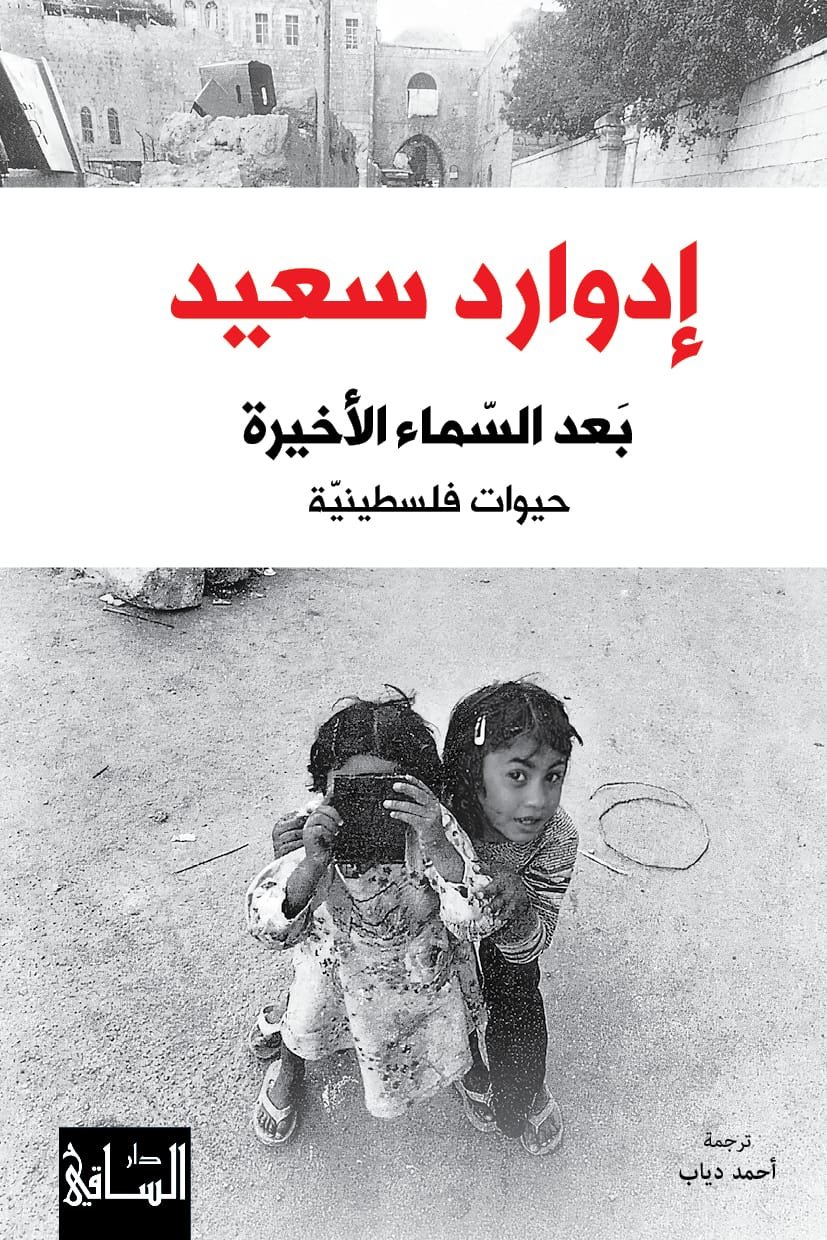 بعد السماء الأخيرة