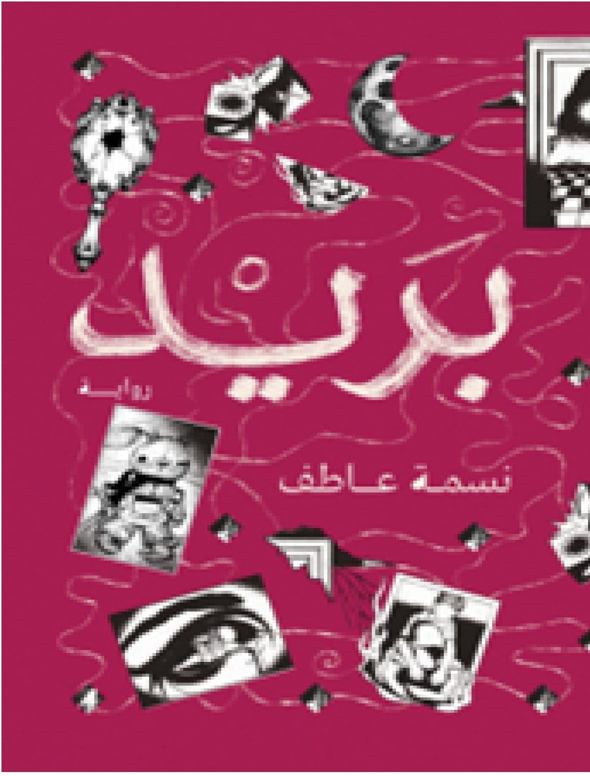 بريد