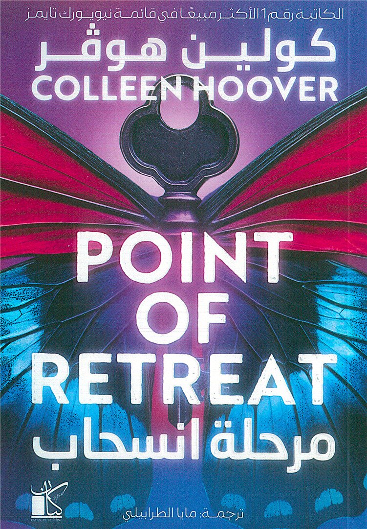 مرحلة انسحاب