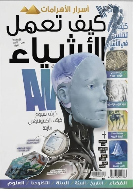كيف تعمل الأشياء