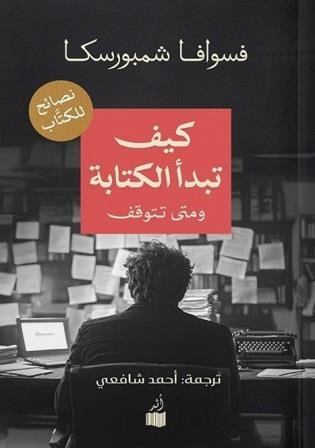 كيف تبدأ الكتابة