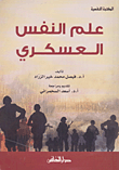 علم النفس العسكري