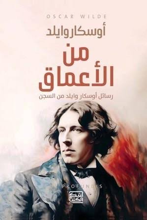 من الاعماق ط بنك الكتب