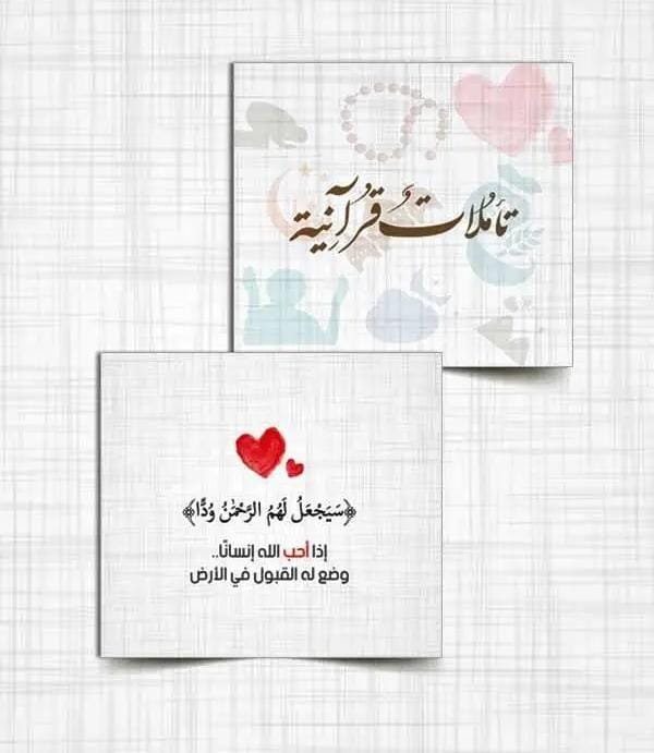كروت تاملات قرآنية