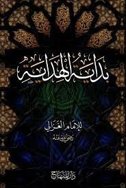 بداية الهداية ط المنهاج