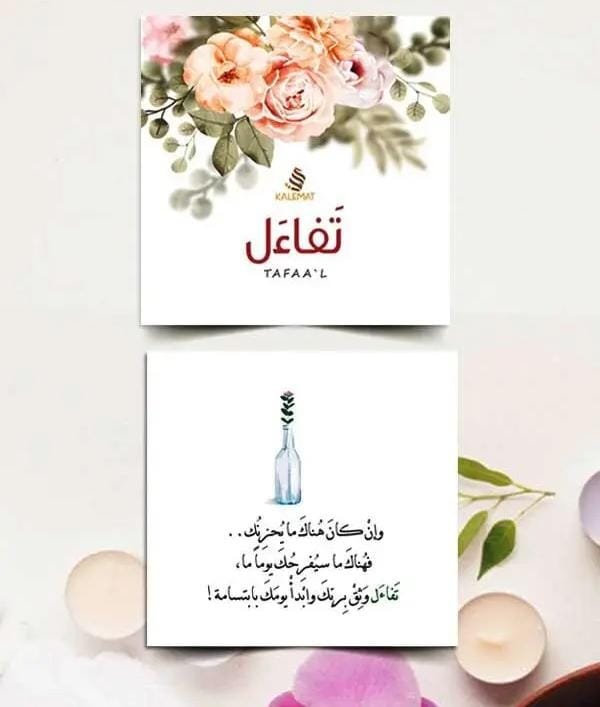 كروت تفاءل