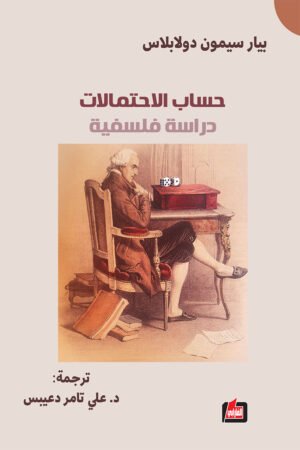 حساب الاحتمالات