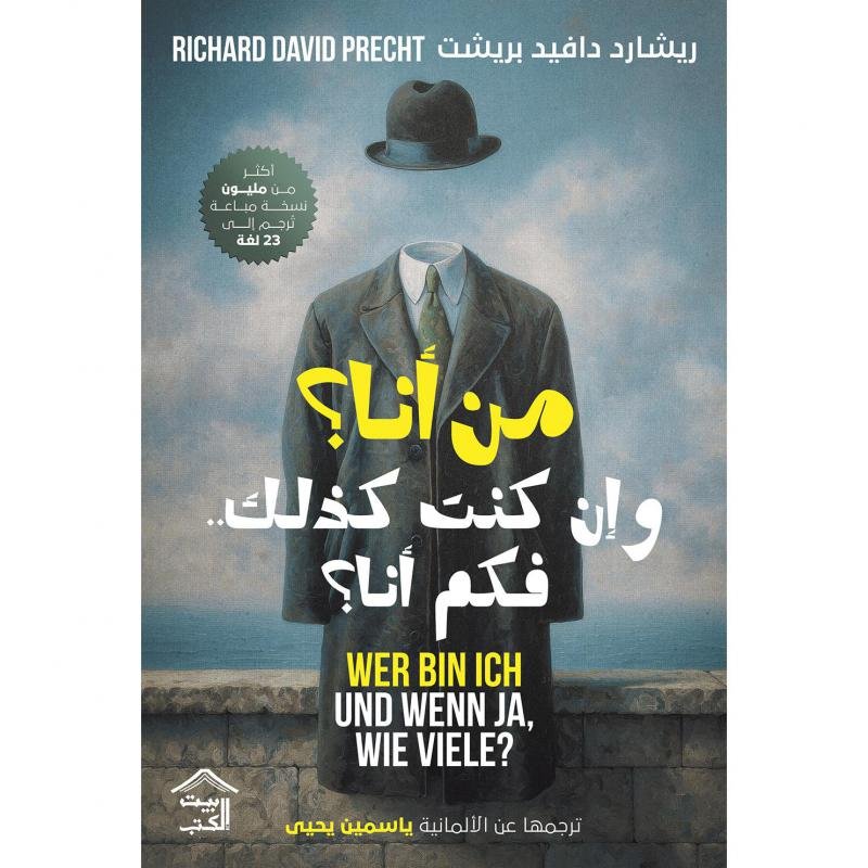 من أنا ؟ وان كنت كذلك فكم أنا؟‎