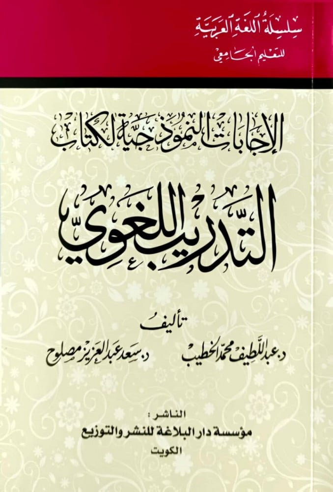 التدريب اللغوى