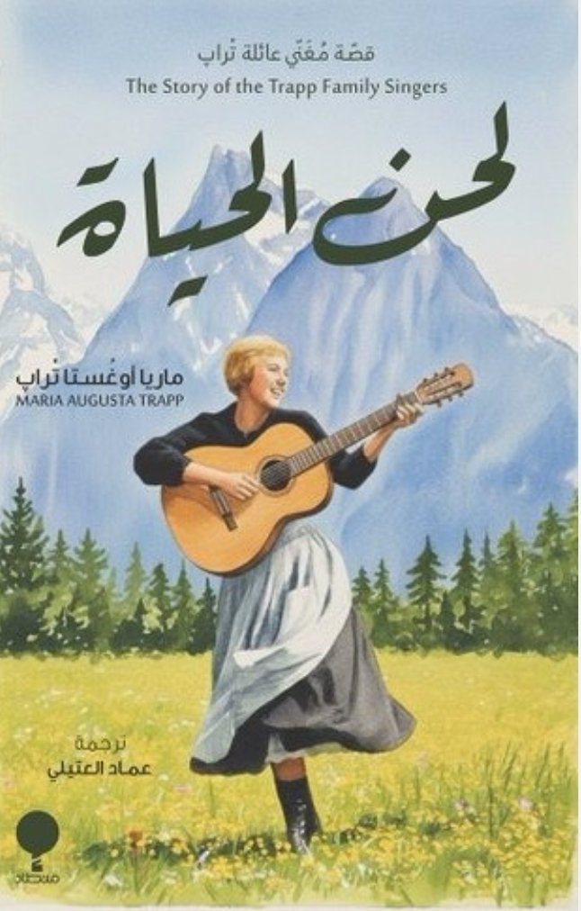 لحن الحياة