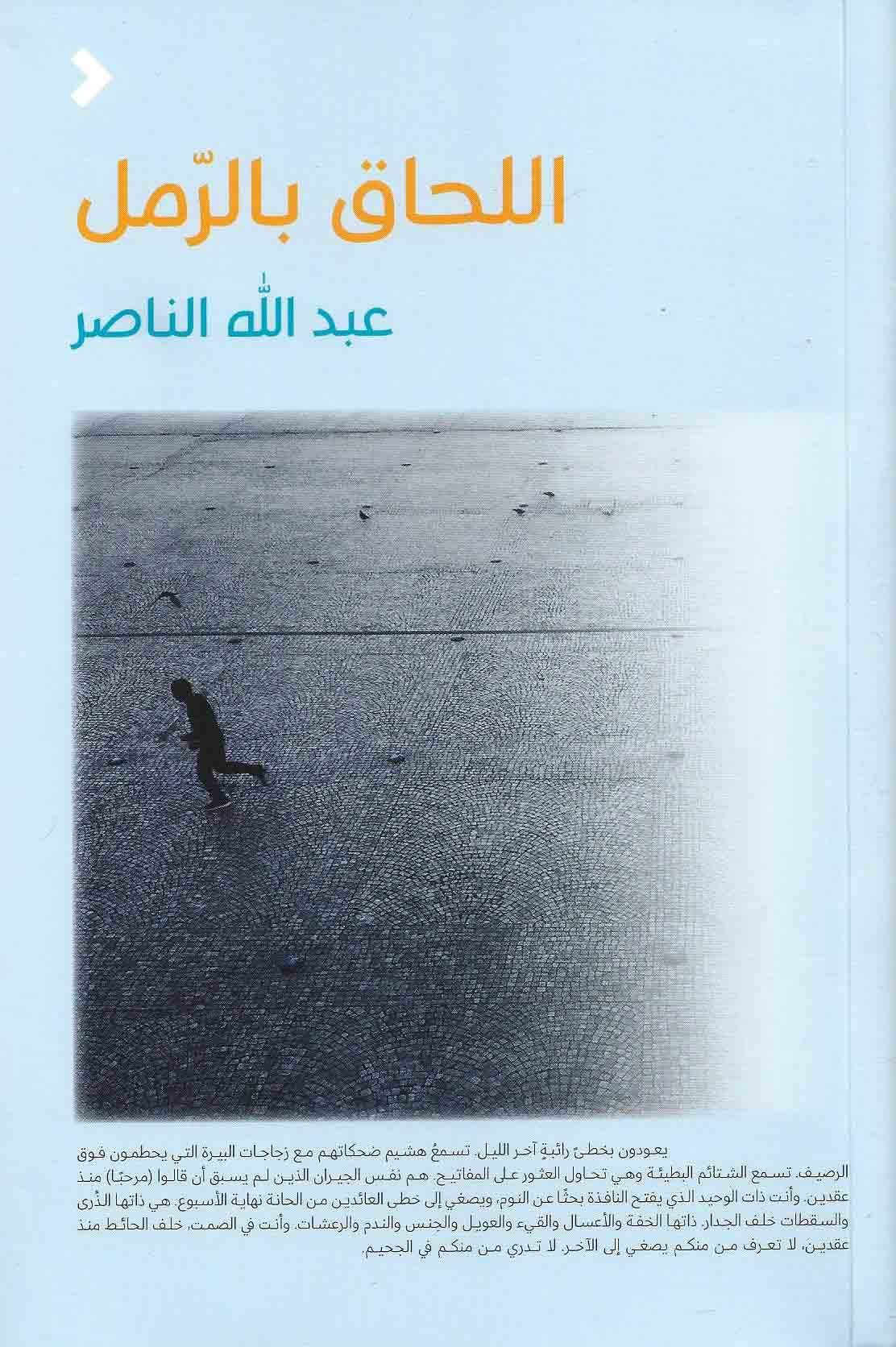 اللحاق بالرمل