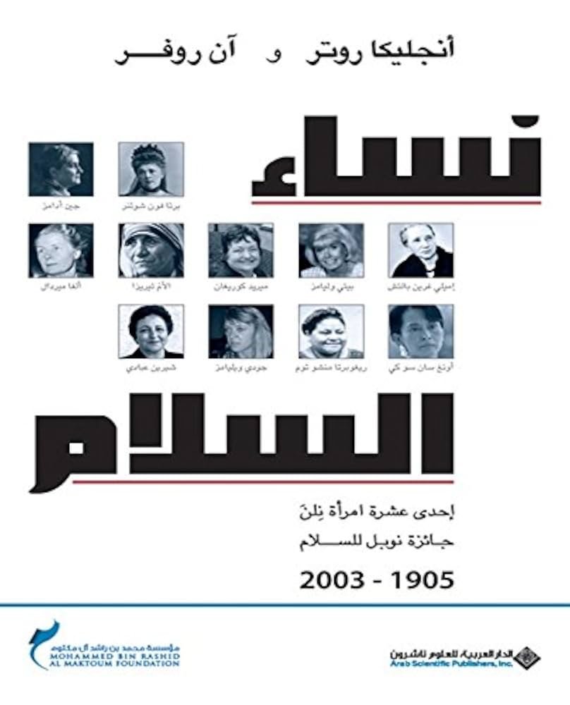 نساء السلام