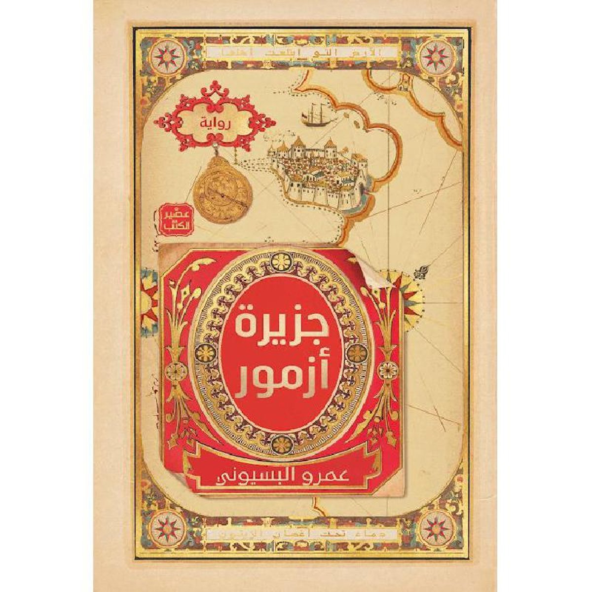 جزيرة أزمور‎