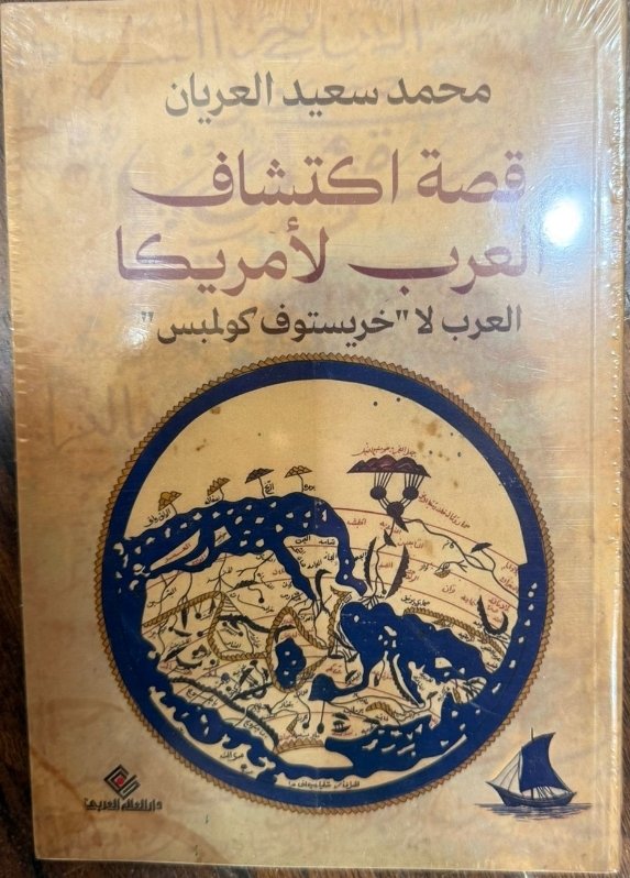 قصة اكتشاف العرب لأمريكا