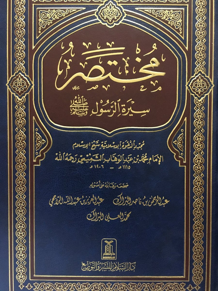 مختصر سيرة الرسول صلى الله عليه وسلم